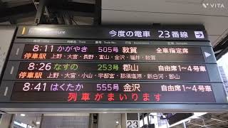 北陸新幹線接近放送かがやき505号 敦賀行き [upl. by Reynolds]