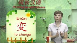 quotGrowing Up With Chinesequot Lesson 50 Ancient Chinese Lesson Learning Chinese Series [upl. by Gabriell]