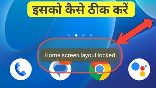 Home screen layout locked ko kaise hataye  How to remove home screen layout locked [upl. by Cilegna]