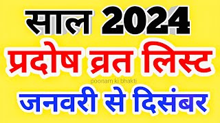 Pradosh Vrat Date in 2024  प्रदोष व्रत 2024 सम्पूर्ण लिस्ट  Pradosh Vrat 2024 Dates Calendar List [upl. by Revorg]