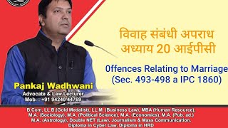 Crime related to Marriage IPC sec493498A [upl. by Atonsah]