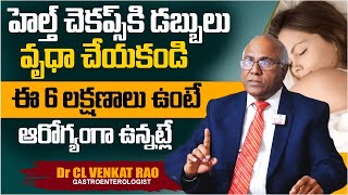 ఈ 6 లక్షణాలు ఉంటె ఆరోగ్యంగా ఉన్నట్లే  6 Signs of Good Health  DrCL Venkat Rao  PlayEven [upl. by Steffin]