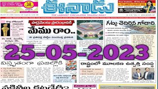 Eenadu Newspaper Telangana 2552023 Eenadu Paper TodayEenadunewspapertoday Eenadu News Telugu [upl. by Kali]