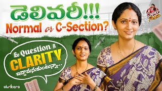 Delivery  Normal or C Section  మీ Questions కి Clarity ఇద్దామనుకుంటున్నా  Super Sujatha Strikers [upl. by Lamprey161]