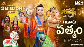 Filmymoji  Middle Class Madhu  Ganesh Master  Ghanadipathyam  Episode 04  MCM [upl. by Lladnar]