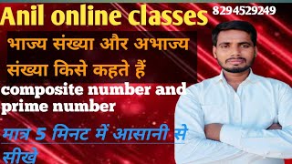 भाज्य और अभाज्य संख्या किसे कहते हैं। आसानी से जाने एक बार देख ले जीवन में नहीं भूलेंगे । [upl. by Sheffy]