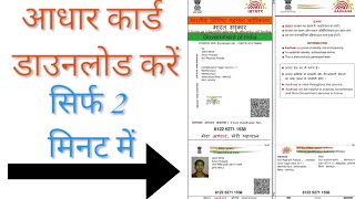 Aadhar Card Nikalna आधार कार्ड निकालना  Balram Damdama Emitra adharcard BDE [upl. by Haisa]