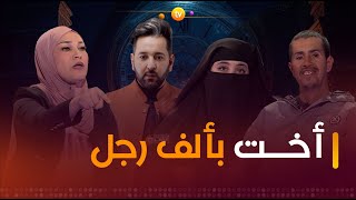 امرأة تتزوج رجلا من أجل منزله  عشت وشفت  العدد كاملا [upl. by Charisse]