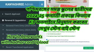 Kanyashree prakalpa Application New session 202425 Latest news of Kanyashree Prakalpaকন্যাশ্রী k1 [upl. by Eonak]