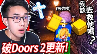 DOORS FLOOR 2 WORLD RECORD SPEEDRUN NEW UPDATE [upl. by Firooc661]