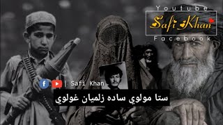 Pashto Sad Song Nasihat Lyrics  Sta Maolavi Sada Zalmian Ghulawi  Bashir Maidani  PakistanAttacks [upl. by Marcus]