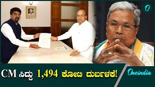 CM Siddaramaiah 1494 ಕೋಟಿ ರೂ ದುರ್ಬಳಕೆ ಸಿಎಂ ಸಿದ್ದರಾಮಯ್ಯ ವಿರುದ್ಧ ರಾಜ್ಯಪಾಲ ಗೆಹ್ಲೋಟ್ಗೆ ಮತ್ತೊಂದು ದೂರು [upl. by Kinnon]