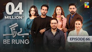 Be Rung  Episode 66  23rd September 2024   Sukaina Khan amp Agha Talal   HUM TV [upl. by Nikkie102]