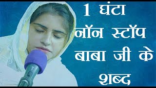 1 Hour Non Stop RadhaSoamiShabad By Minakshi Chhabra 2024 [upl. by Onivag]