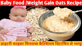 Baby Food Oats Recipe For BabiesWeight Gain Oats Recipeबेबी ओट्स रेसिपीबेबी फ़ूड [upl. by Eugenle]