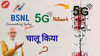 Bsnl New Recharge Pack  Bsnl 5G Mobile Network  Bsnl New 5G network  Bsnl New Recharge Plan [upl. by Ingham]