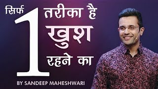 Sirf 1 Tareeka Hai Khush Rehne Ka  Sandeep Maheshwari [upl. by Agustin]