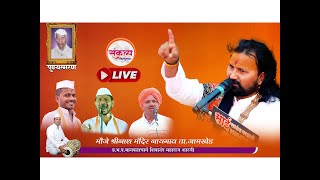 प्रथम पुण्यस्मरण  special kiratan shivanand maharaj shastri [upl. by Dadelos]