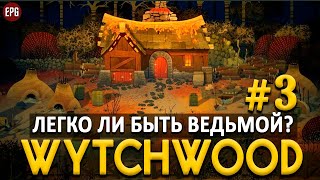 Wytchwood  Приключения в Ведьмином Лесу 3 стрим [upl. by Viviyan]