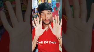 दादी 10₹ देदो  फनी वीडियो shorts funny shorts funny comedy viralshorts shortfeed ytshorts [upl. by Huldah]