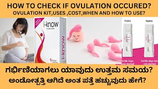 OVULATION IN KANNADAOVULATION SYMPTOMS OVULATION KITHOW TO USEWHEN TO USECOST IN KANNADA [upl. by Lemraj127]