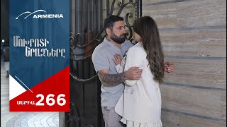 Մոխրոտի Երազները Սերիա 266  Mokhroti Eraznery [upl. by Kwarteng]