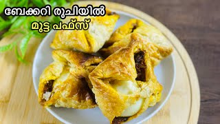 ഈസിയായി Puff Pastry Sheets😍 Puff Pastry Sheet Easy Malayalam [upl. by Akselav]