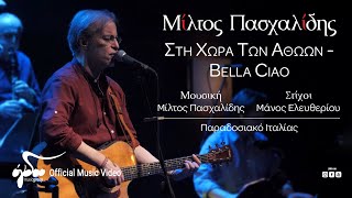 Μίλτος Πασχαλίδης  Στη Χώρα Των Αθώων  Bella Ciao  Live στον Σταυρό του Νότου [upl. by Thaine]