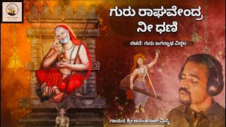 Guru Raghavendra Ni Dhani  Guru Jagannatha Vitthala  Anantraj Mistry  HD Video 2024 [upl. by Seiber562]