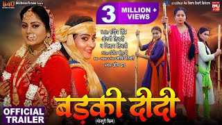 BADKI DIDI बड़की दीदी I NEW BHOJPURI FILM 2023 I OFFICIAL TRAILER I B4U Bhojpuri [upl. by Trow]