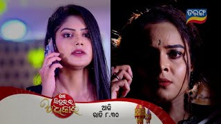 Mo Sindurara Adhikar  27th Sept 2024  Episodic Promo1333  Review on Tarang tv  krupa live tips [upl. by Alael]