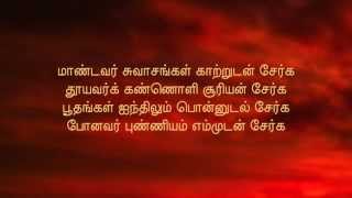 Jenmam Nirainthathu ஜென்மம் நிறைந்தது with lyrics in Tamil [upl. by Nesto714]