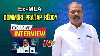 EXMLA Kommuri Pratap Reddy Exclusive Interview  Leader  NTV [upl. by Malissa]