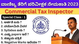 KPSC Commercial Tax Inspector Cut Off Syllabus and Eligibility cti [upl. by Crabb]