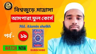 Nadiatul Ampara Full Course Part  19mp4 [upl. by Nygem]