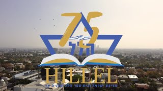 Hillel Yom Haatzmaut 2023 [upl. by Haodnanehs]