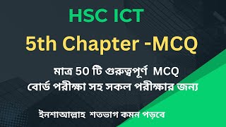 HSC ICT  C programing MCQ  পঞ্চম অধ্যায়ের মাত্র 50 টি গুরুত্বপূর্ণ MCQ  Raju Sir [upl. by Imiaj583]