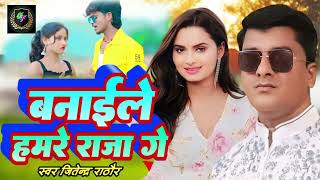 banaile hamare Raja ge  jitendra rathor ka new song 2024  magahi super hit song [upl. by Assirolc]