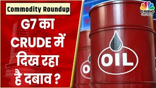 Crude Oil में गिरावट पर क्या है Expert की राय कैसे निवेश करने से मिल सकता है अच्छा मुनाफा [upl. by Redleh628]