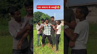 Wait for twist😂 magahi funny comedy ashishyadav khachorancha udaydoctorcomedy magahiking7 [upl. by Schmitt437]