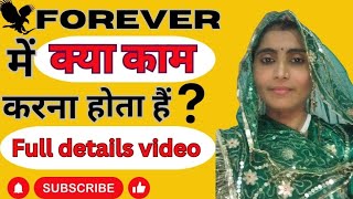 forever me Kaam kya karna hota hai  forever me karna kya hota hai flp me kaam kya karna padta hai [upl. by Eiddet]