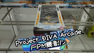 Project DIVA Arcade PM鏡音リンフィギュア  ちるふのUFOキャッチャー [upl. by Seabrook88]