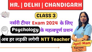 NTT Exam 2024 के लिए Psychology के महत्वपूर्ण प्रशन 👍 Class 3  nttvacancy ntt [upl. by Nyla]