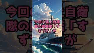 「海自護衛艦が中国領海を航行 日本に「深刻な懸念」伝達」を読んで、もう日本は外交では「性善説」を捨て去り、事実を元に淡々と制裁をすべきではないか？と思っている私です 中国 横暴 許せない [upl. by Abekam]