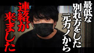 【ヤバすぎる真実】kimonoちゃんと●年間付き合った挙句最悪の別れ方をした元カノらしき人物からの連絡に放送に緊張感が走る [upl. by Chilson]