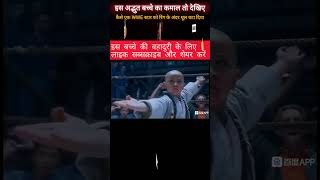 Bachpan me likhi kahani meri song quotLittle🏋️Kid 💪defeats👑 Unbelievable Momentquot shorts viral [upl. by Horner909]