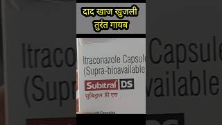 subitral ds 100 capsule [upl. by Mixie]