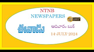 EENADU SUNDAY BOOK 14 JULY 2024 [upl. by Wales]