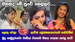 ප්‍රේක්ෂකාගාරයම හඬවමින් Anjali Methsara බුදු හාමුදුරුවො වැඩියා වාගෙයි ගීතය ගායනා කරපු හැටි [upl. by Linskey]