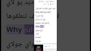 كيف ننطق بالاكسنت الامريكي How can we pronounce in American accent [upl. by Adnohsirk734]